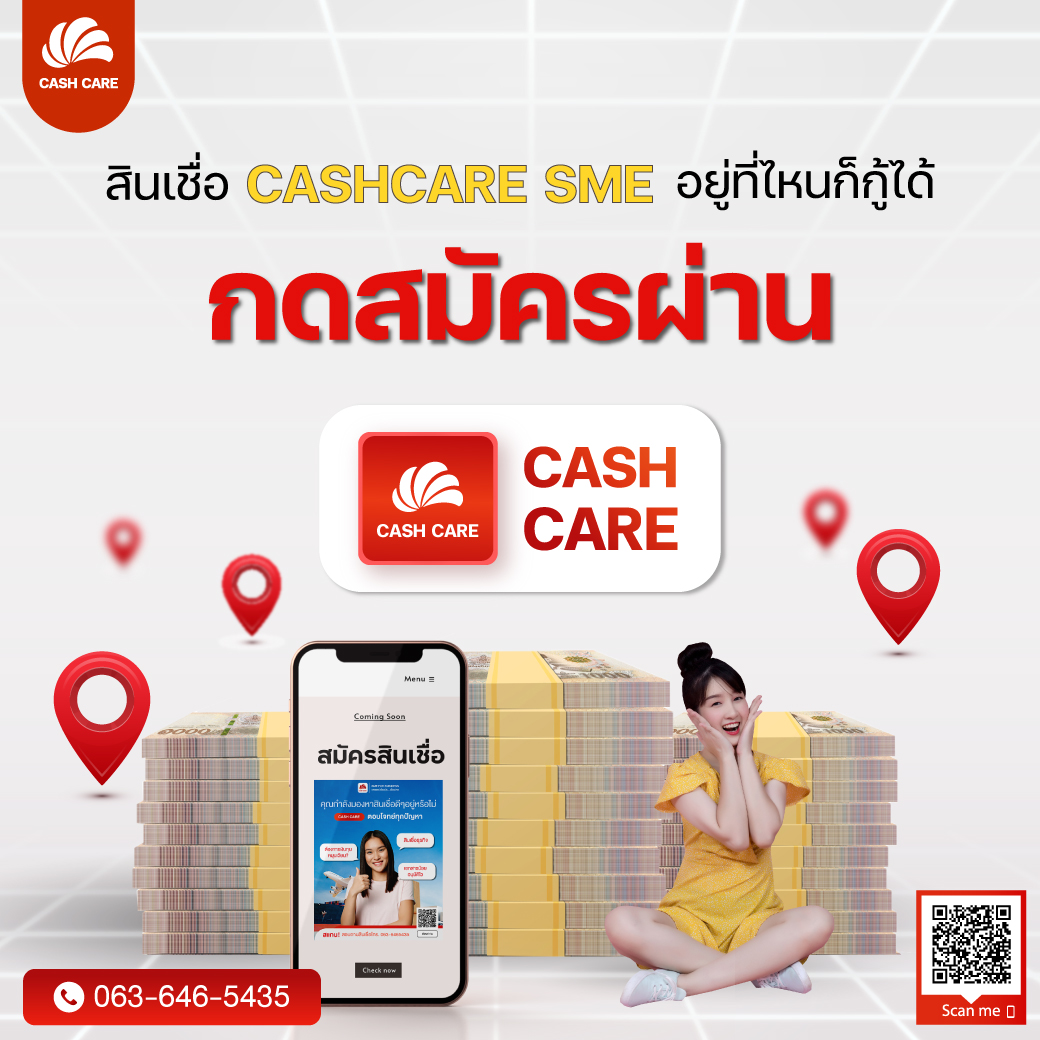 cashcare รูปที่ 1