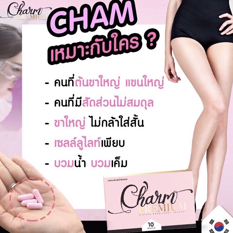 🌺Charm🇰🇷ตัวดังในTiktokวิตามินกระชับแขนขานำเข้าจากเกาหลี ขายปลีก-ส่ง มีของแถม 1กล่องมี 10 เม็ดส่งไว🔥 รูปที่ 4