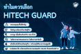 Hitech Guard ระบบรักษาความปลอดภัย ONLINE ด้วยเทคโนโลยี AI
