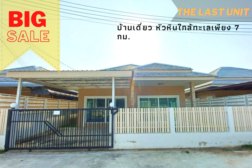 ขาย บ้านเดี่ยว ในเมือง บ้านเดอะเกรท หัวหิน 105 ตรม. 48 ตร.วา ที่เน้นความเป็นส่วนตัวในสไตส์ Modern Architecture รูปที่ 1