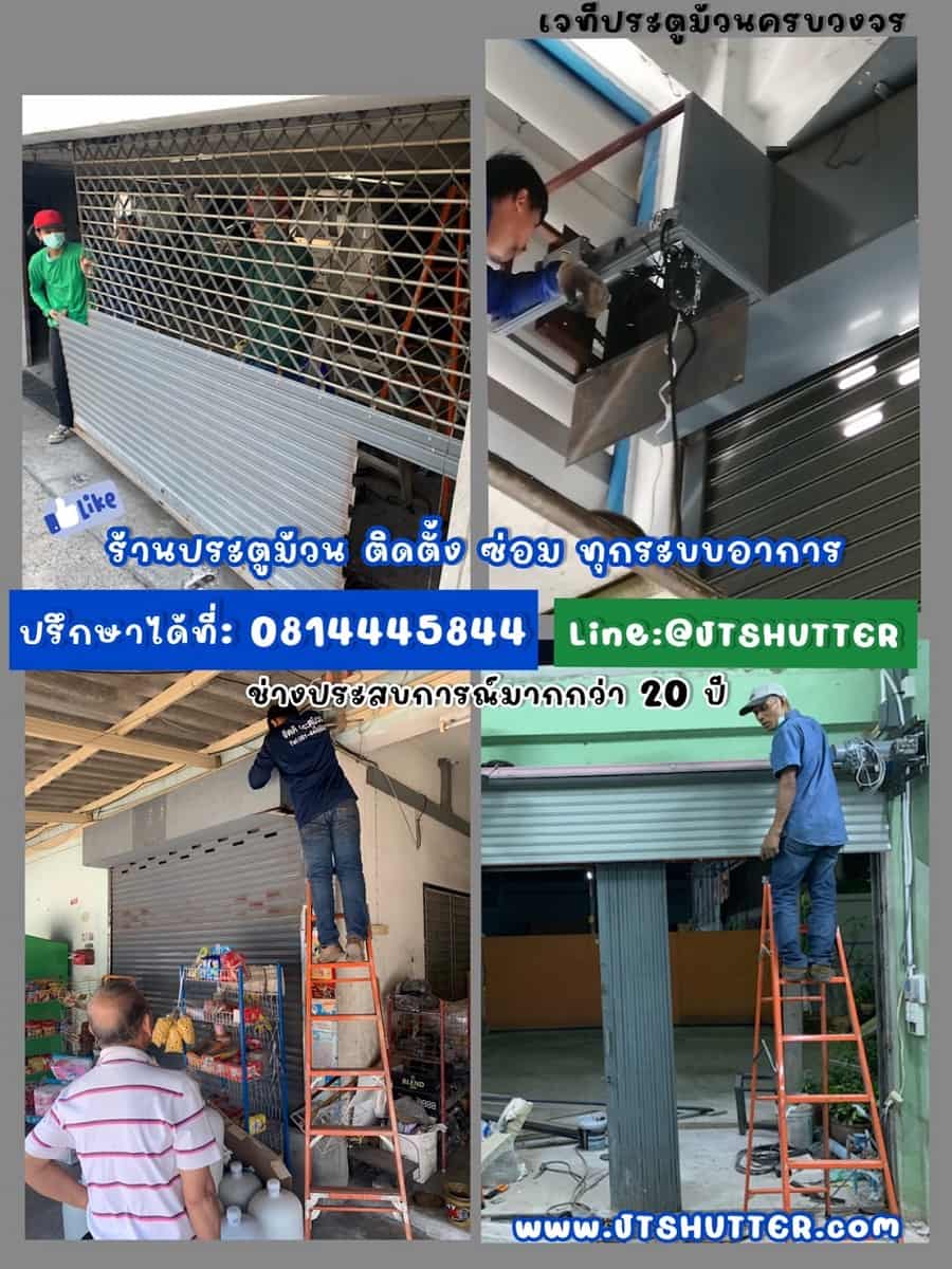 รับติดตั้งประตูม้วน รับติดตั้งประตูไฟฟ้ามอเตอร์ รับซ่อมแซมประตูม้วน ให้บริการเกี่ยวกับประตูม้วนทุกระบบ รูปที่ 2