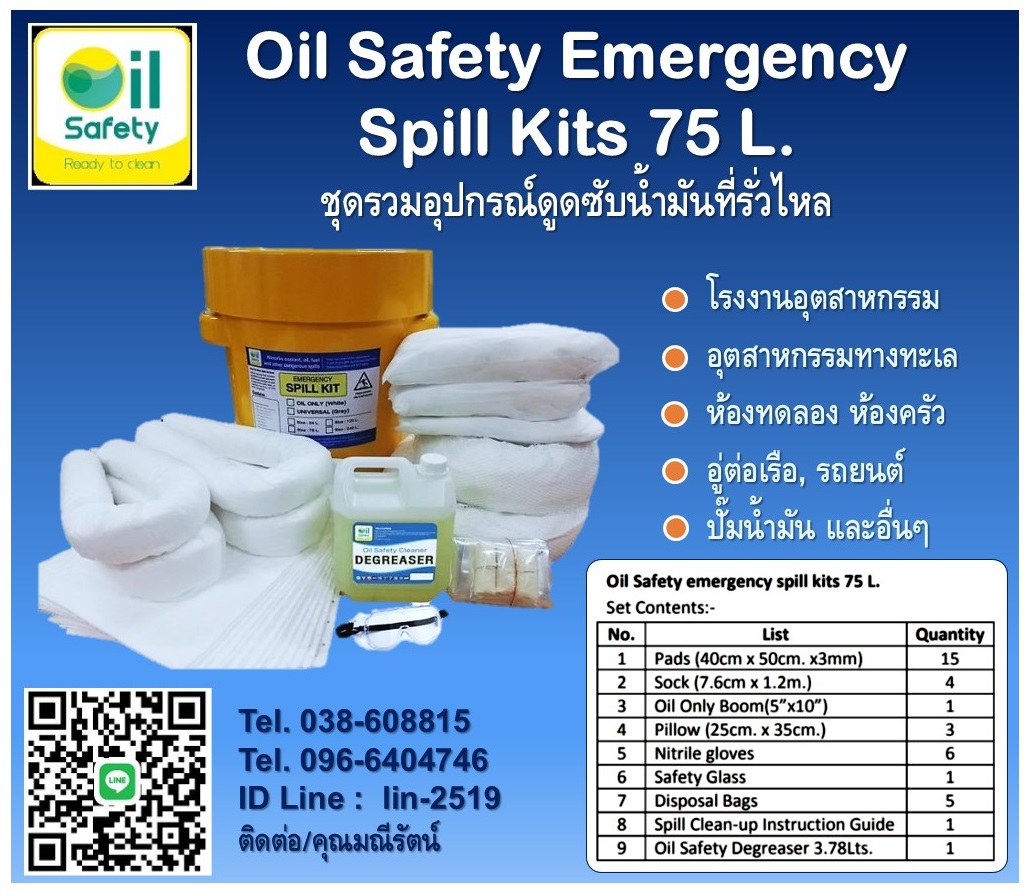 รูปภาพ ​Oil Safety Spill Kit Up to 20 Gallons ชุดรวมอุปกรณ์ดูดซับน้ำมัน ของเหลว และดูดซับสารเคมี