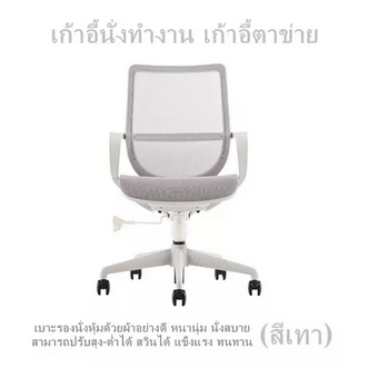 office chair mesh chair grey The seat cushions are well covered with fabric. thick and soft sit comfortably can adjust high  low can swin strong durable รูปที่ 1