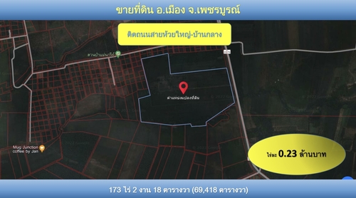 ขายด่วน ที่ดินราคาต่ำกว่าตลาด แปลงสวย อำเภอเมือง จังหวัดเพชรบูรณ์  รูปที่ 1