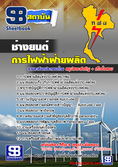 แนวข้อสอบช่างยนต์ กฟผ การไฟฟ้าผลิตแห่งประเทศไทย 2565-2566 [พร้อมเฉลย]