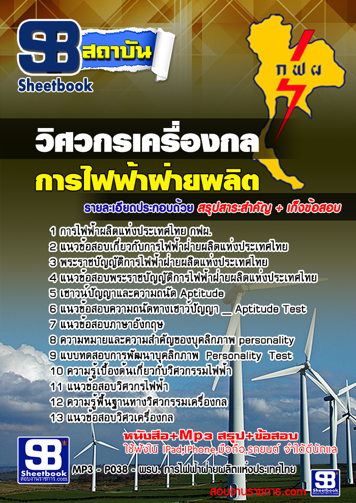 แนวข้อสอบวิศวกรเครื่องกล กฟผ การไฟฟ้าฝ่ายผลิตแห่งประเทศไทย 2565-2566 [พร้อมเฉลย] รูปที่ 1