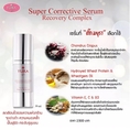ยูร่า ซุปเปอร์ คอร์เรคทีฟ เซรั่ม รีคัฟเวอรี คอมเพล็กซ์ ขนาด 30 มล.Yura Super Corrective Serum Recovery Complex 30 ml.
