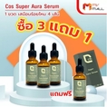 Cosbest Super Aura Serum คอสเบสท์ ซุปเปอร์ออร่า เซรั่มร้อยไหม ลดเลือนริ้วรอยก่อนวัย ขนาด 30 ml.