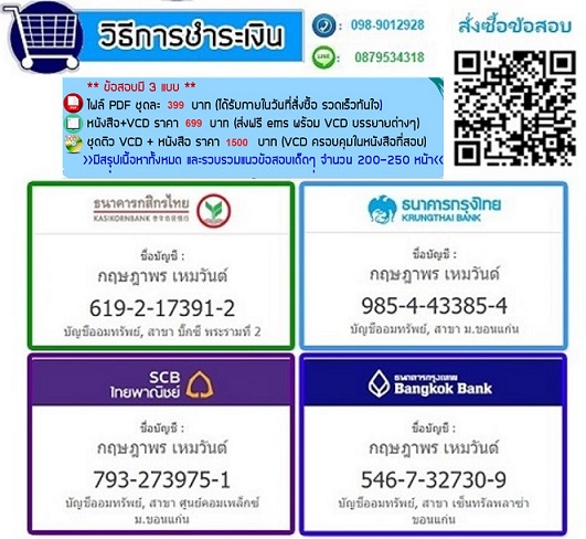 แนวข้อสอบช่างยนต์ กฟผ การไฟฟ้าผลิตแห่งประเทศไทย 2565-2566 [พร้อมเฉลย] รูปที่ 3