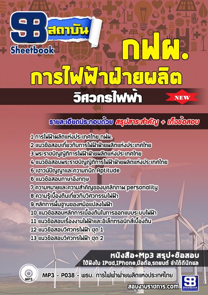 แนวข้อสอบวิศวกรการไฟฟ้าฝ่ายผลิตแห่งประเทศไทย กฟผ การไฟฟ้าฝ่าผลิต 2565-2566 [พร้อมเฉลย] รูปที่ 1