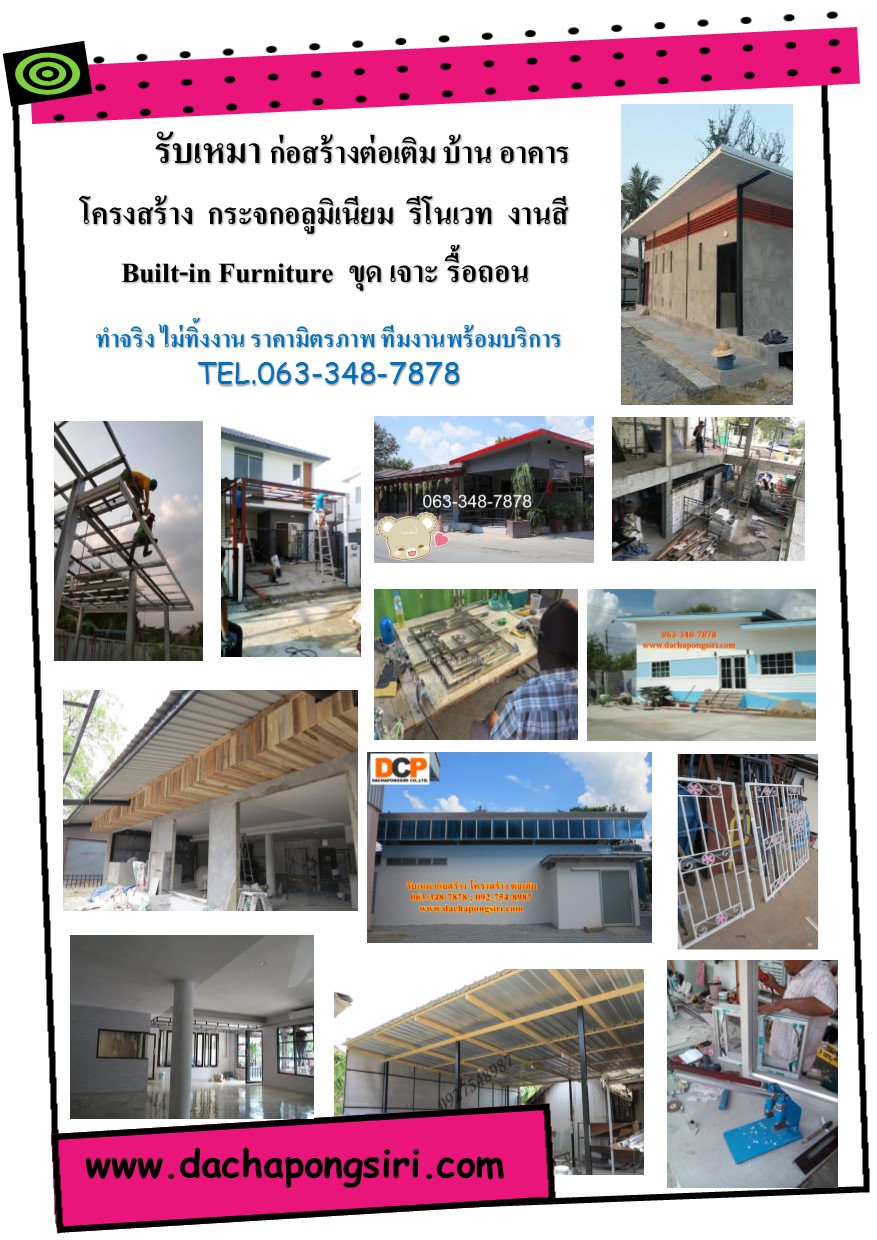 รับเหมา ต่อเติม รีโนเวท โทร0633487878 รูปที่ 1