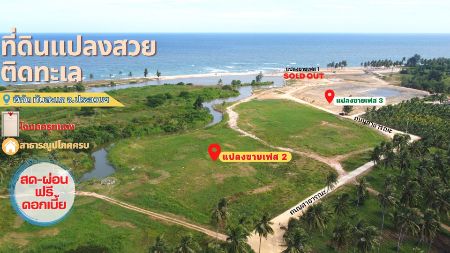 ขาย ที่ดิน ผังแปลงทะเล เฟส3ทับสะแก 200 ตร.วา วิวทะเล ทุกแปลง ใกล้ชายหาด 50 เมตร รูปที่ 6