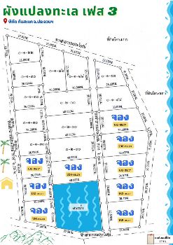 ขาย ที่ดิน ผังแปลงทะเล เฟส3ทับสะแก 200 ตร.วา วิวทะเล ทุกแปลง ใกล้ชายหาด 50 เมตร รูปที่ 1