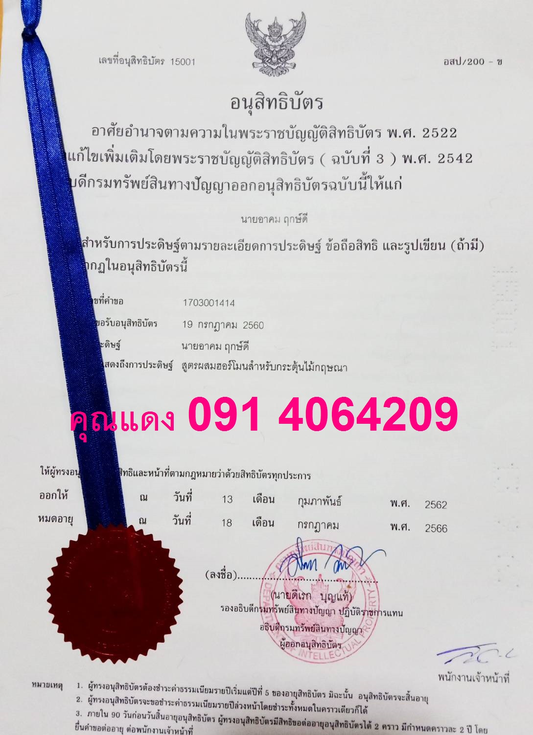 สารกระตุ้นกฤษณา รูปที่ 2