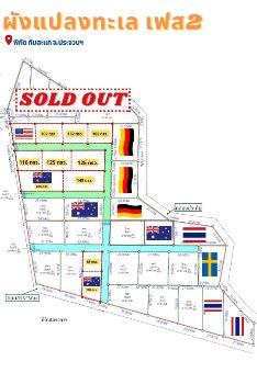 ขาย ที่ดิน แปลงทะเล เฟส2 (ติดคลอง)ทับสะแก 200 ตร.วา วิวทะเลอ่างทอง ใกล้ชายหาด 200 เมตร เงียบสงบ ส่วนตัว รูปที่ 1