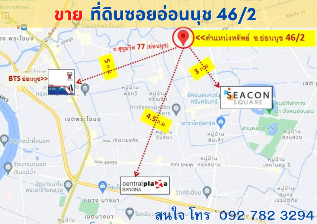 ขายด่วน!!! ที่ดินเหมาะทำที่พักอาศัยในซอยอ่อนนุช 46-2 รูปที่ 1