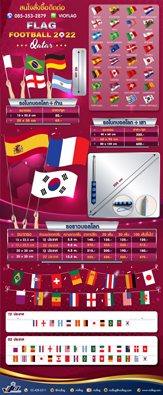 VIO FLAG จำหน่าย ธงราวบอลโลก ธงฟุตบอลโลก 2022 รูปที่ 3