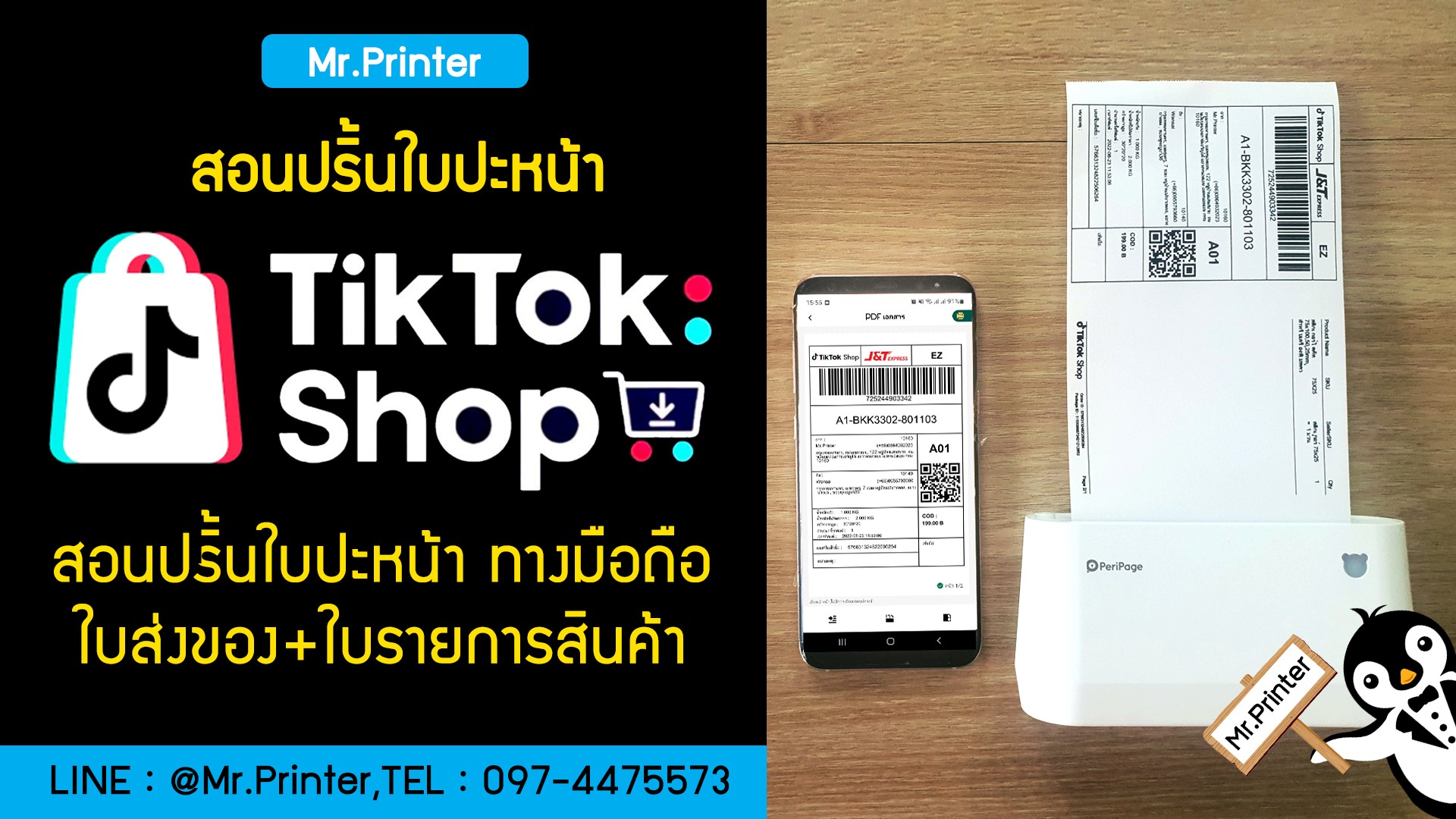 สอนปริ้นใบปะหน้า Tiktok Shop ทางมือถือ รูปที่ 1