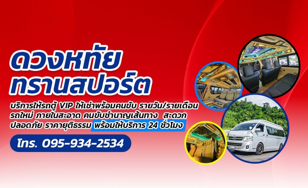 บริการเช่าเหมารถตู้ VIP พร้อมคนขับ รูปที่ 5