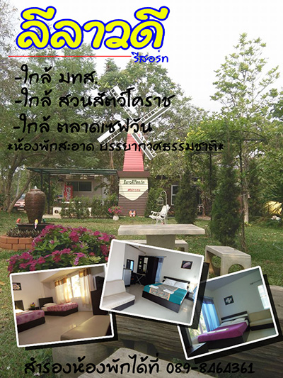 ลีลาวดี รีสอร์ท โคราช บริการห้องพักใกล้ มทส.ประตู 1 รูปที่ 3