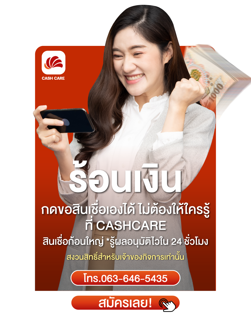 cashcare รูปที่ 1