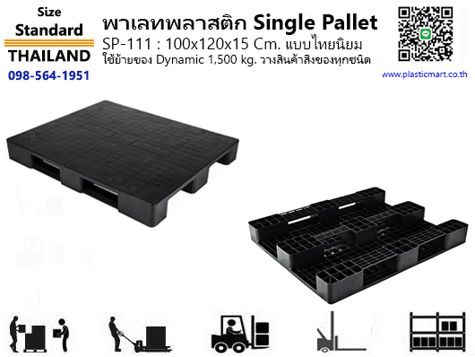 พาเลทไทยนิยม 100x120x15 พาเลทพลาสติก รูปที่ 3