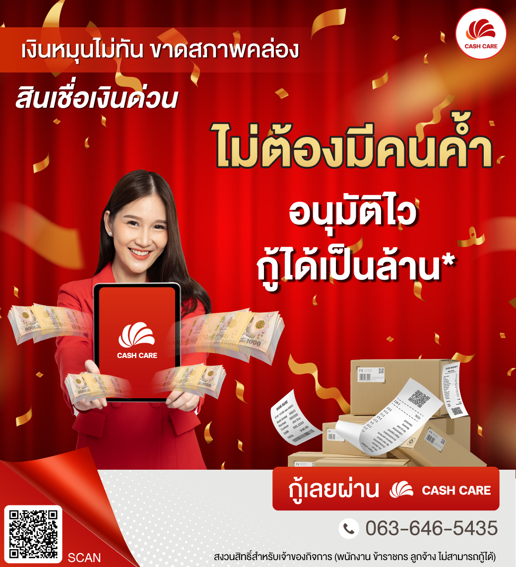 cashcare รูปที่ 1