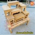 โต๊ะหมู่บูชาไม้สัก หมู่ 7 หน้า 6 705580 ซม ยกชุดรวมฐาน ไม้สัก งานดิบยังไม่ได้ทำสี