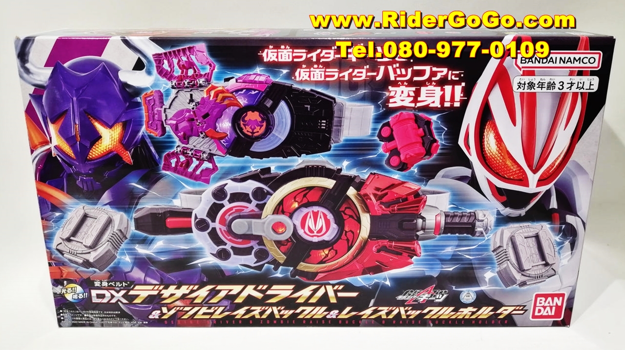 เข็มขัดมาสค์ไรเดอร์กีทส์ ดีไซร์ไดรเวอร์ (ชุดใหญ่) Masked Rider Geats (DX Desire Driver & Zombie Rays Buckle & Rays Buckle Holder) ของใหม่ของแท้Bandai จากประเทศญี่ปุ่น รูปที่ 3