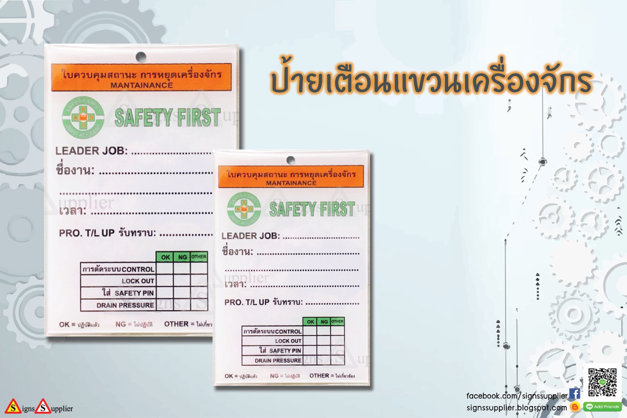 ป้ายเตือนแขวนเครื่องจักร (Safety Tag) รูปที่ 1