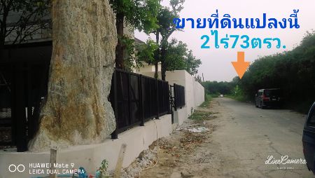 ขาย ที่ดิน ถนนอักษะ-อุทยานที่ดินถนนอักษะ อุทยาน 2 ไร่ 73 ตร.วา ถนนกว้าง เหมาะสร้างที่พักอาศัย อาคารสำนักงาน รูปที่ 2