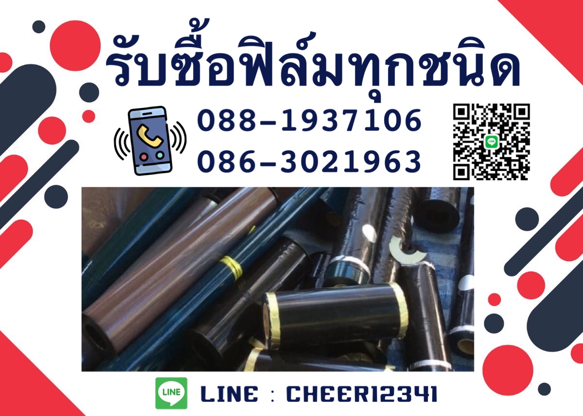 รับซื้อซื้อฟิล์ม ฟิล์มเอ็กซเรย์ รับซื้อฟิล์มโรงพิมพ์ บริการรับซื้อถึงที่ รูปที่ 1