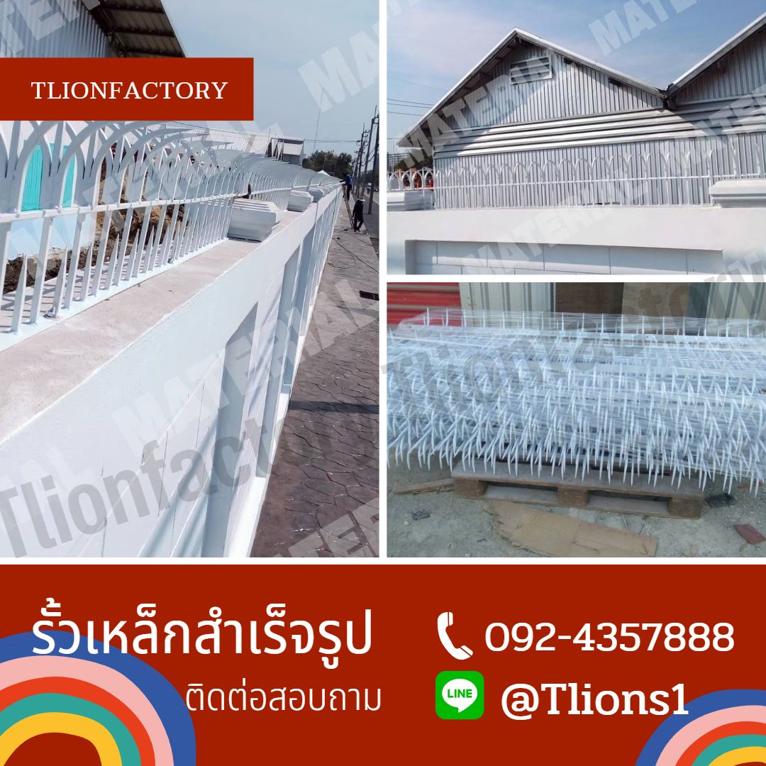 รั้วบ้านกันขโมย หรือ รั้วศรเหล็กแหลม รูปที่ 2