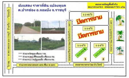 ที่ดิน แบ่งขาย โฉนด น.ส.3ก. 1 ไร่ 1 งาน เหลือเพียง 2 แปลงเท่านั้น อำเภอจอมบึง รูปที่ 11