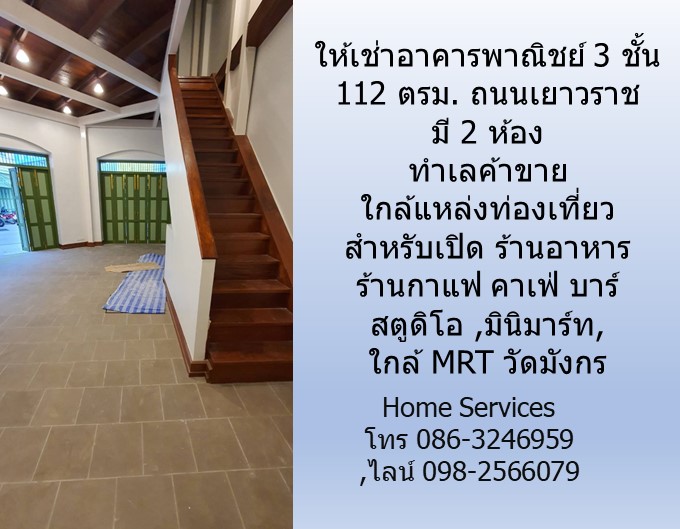 ให้เช่าตึกแถว ถนนเยาวราช, ห้องมุม 3 ชั้น 112 ตรม.,2 ชั้น 40 ตรม., อยู่ในแหล่งท่องเที่ยว เหมาะเปิด ร้านอาหาร ร้านกาแฟ คาเฟ่ บาร์ สตูดิโอ ,มินิมาร์ท, ใกล้ MRT วัดมังกร รูปที่ 6