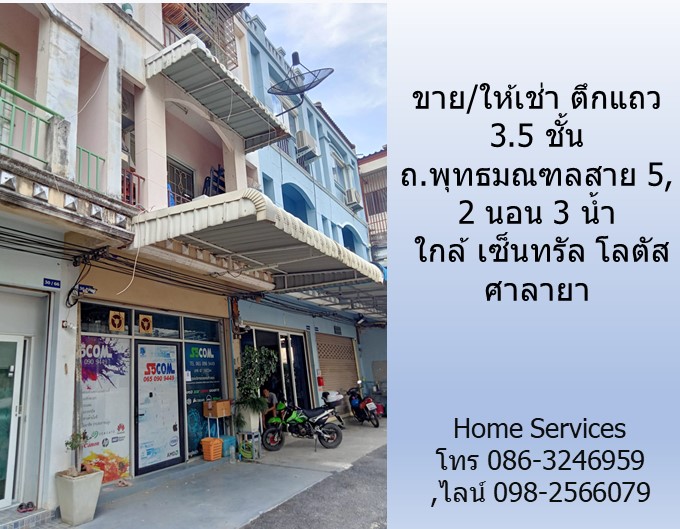 ขาย/ให้เช่า ตึกแถว 3.5 ชั้น ถ.พุทธมณฑลสาย 5, 2 นอน 3 น้ำ ใกล้ เซ็นทรัล โลตัส ศาลายา รูปที่ 5