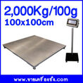 เครื่องชั่งดิจิตอล เครื่องชั่งตั้งพื้นกันน้ำ BWS Waterproof Stainless Platform Scales 2000kg ความละเอียด 100g แท่น 100x100cm กันน้ำได้ 