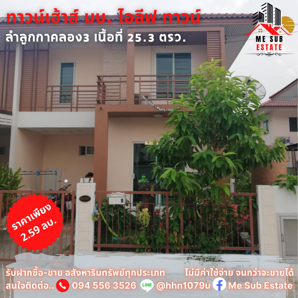 ขาย ทาวน์โฮม ใกล้สถานีรถไฟฟ้าคูคต ไอลีฟ ทาวน์ ลำลูกกา คลอง 3 (HK04) พื้นที่ 100 ตรม. 25.3 ตร.วา รูปที่ 1