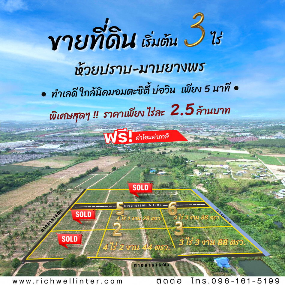 ที่ดินแบ่งขายมาบยางพรสีม่วงลาย 3 ไร่ หน้านิคมอมตะ ปลวกแดง จ.ระยอง รูปที่ 1