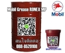 รูปย่อ จารบี Mobil Grease RONEX MP รูปที่1