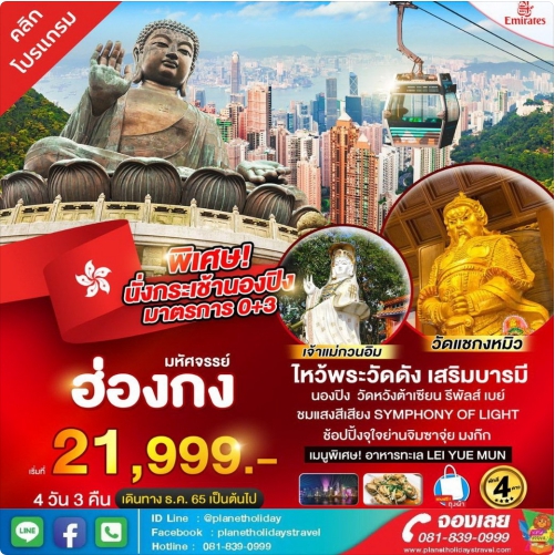 ทัวร์ฮ่องกง 3วัน 2คืน เริ่ม 16,599 บาท รูปที่ 1