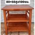 Sukthongเเพร่ โต๊ะวางของ ไม้สัก 8050 สูง100 CM รุ่นมีปกบนหนา โต๊ะวางทีวี ชั้นวางของ โต๊ะวางหนังสือ โต๊ะวางของเอนกประสงค์ สีสักทองน้ำตาลส้มเคลือบเงา
