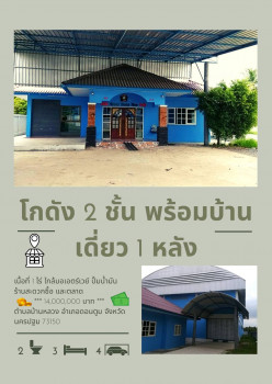 ขาย โกดัง บ้านหลวง 1440 ตรม. 1 ไร่ พร้อมบ้านเดี่ยว 1 หลัง  ติดถนน 4 เลน ต.บ้านหลวง รูปที่ 1