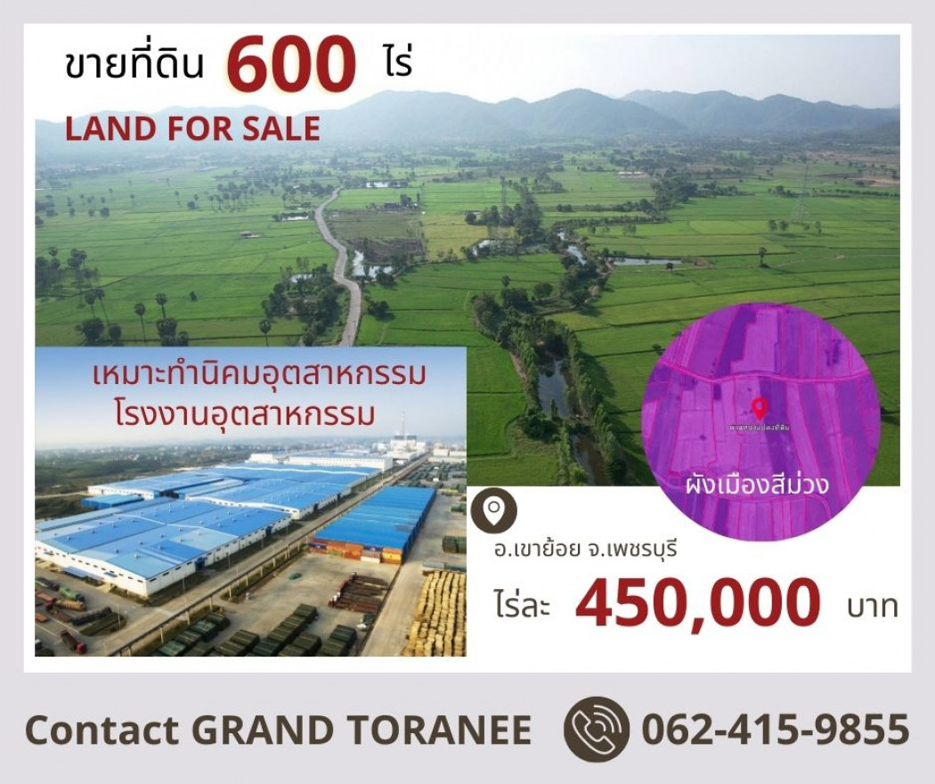 ขายที่ดิน 600 ไร่ ผังสีม่วงทำนิคมอุตสาหกรรม โรงงาน ใกล้กรุงเทพ ราคาถูก ไร่ละ 450000 บาท รูปที่ 1