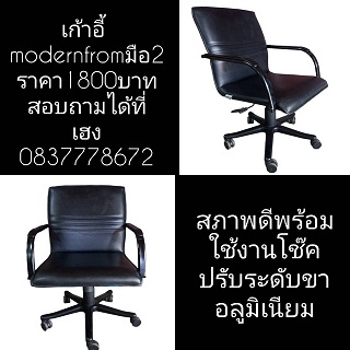เก้าอี้ mdf มือ2 รูปที่ 2