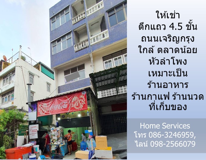 ให้เช่าตึกแถว 4.5 ชั้น ถนนเจริญกรุง ใกล้ ตลาดน้อย MRT หัวลำโพง เหมาะเป็น ร้านอาหาร ร้านกาแฟ ร้านนวด ที่เก็บของ  รูปที่ 5