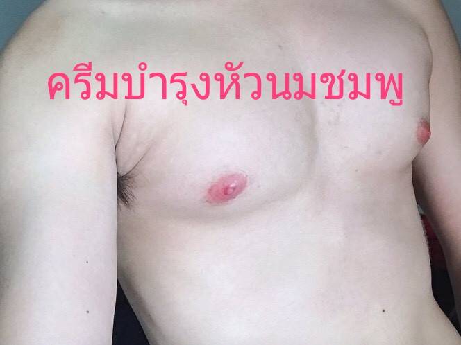 ครีมนมชมพู รูปที่ 2