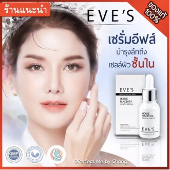 EVE'S เซรั่มรกม้า อีฟส์ 🦄 Horse Placenta Youth Serum เซรั่มหน้าใส ผู้ชายใช้ได้ เซรั่มอีฟ เซรั่มอีฟส์ รูปที่ 1