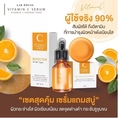 เซรั่มวิตซีส้ม 1 ขวด แถมสบู่ส้ม 1 ก้อน 250 บาท มีเก็บปลายทาง