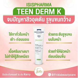 พร้อมส่งเคอรี่ ISIS TEEN DERM K 30 ml ครีมทา กำจัดสิวอุดตัน ลดความมัน ผิวเรียบเนียน ไร้สิวและรอยแผลเป็น teenderm teendermk รูปที่ 1